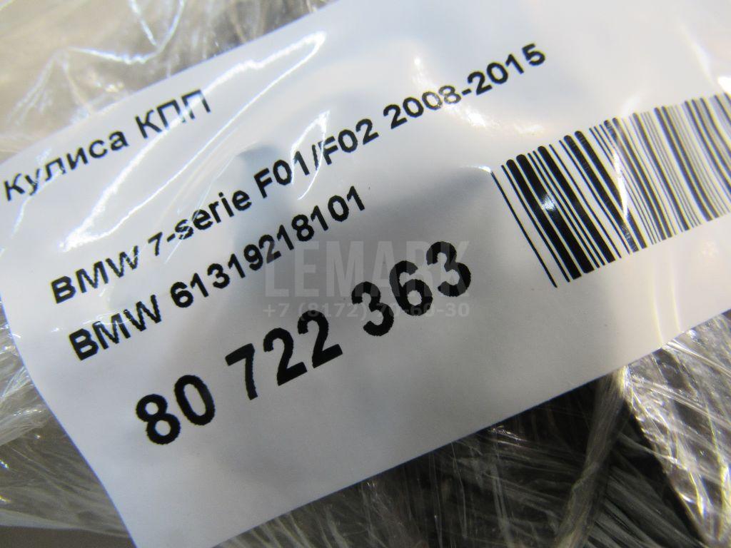 Кулиса КПП для  BMW 6-serie GT G32 2017-2023