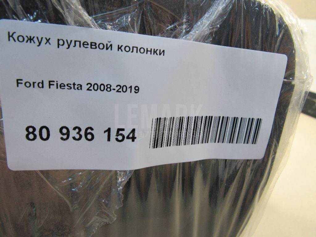 Кожух рулевой колонки для  Audi TT(8J) 2006-2015