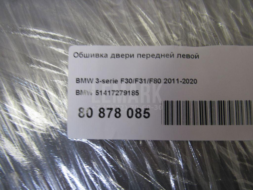 Обшивка двери передней левой