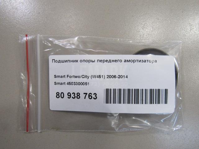 Подшипник опоры переднего амортизатора