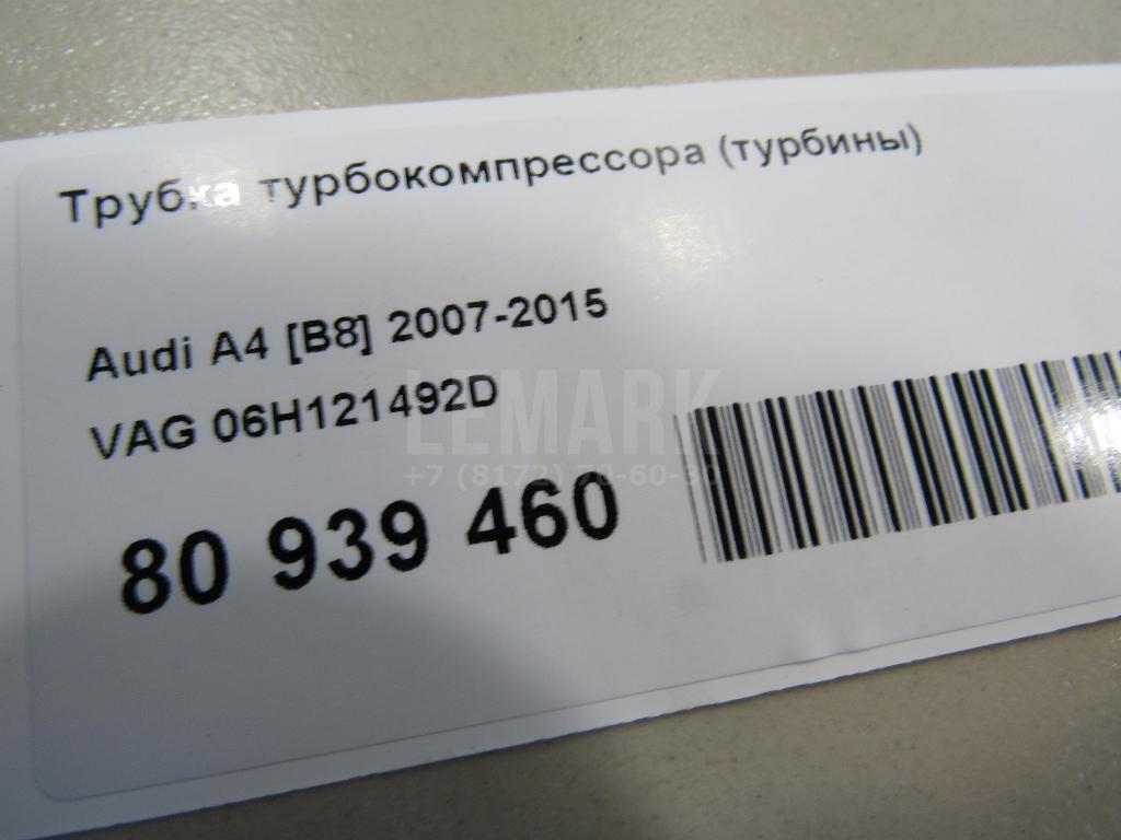 Трубка турбокомпрессора (турбины)