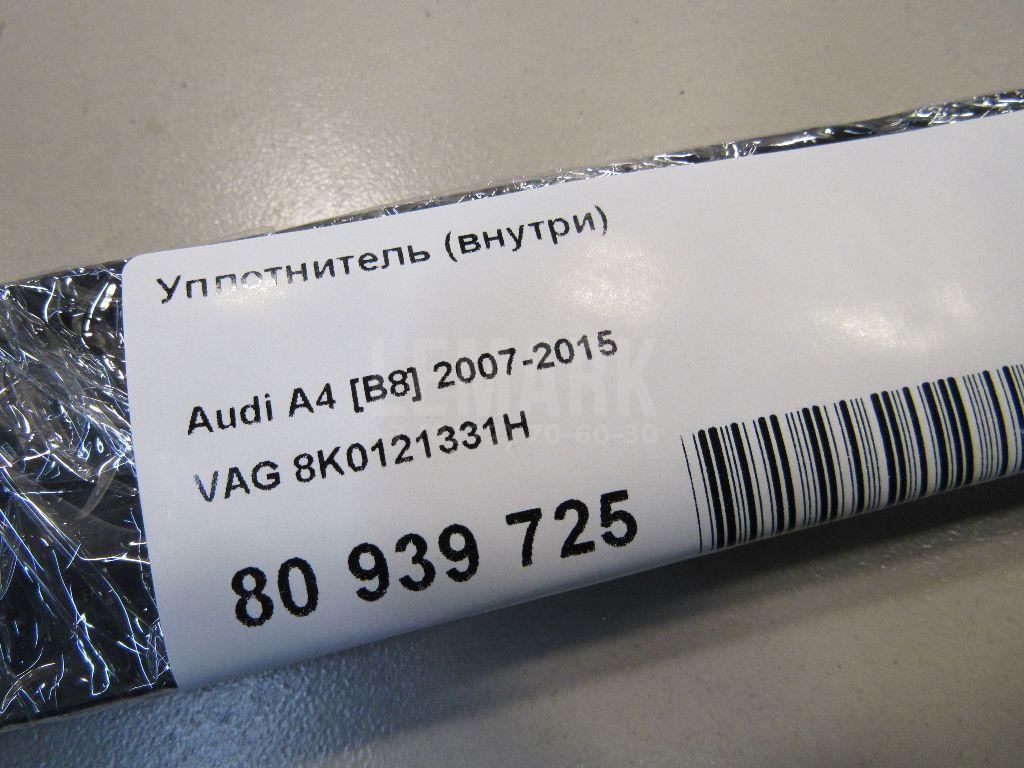 Уплотнитель (внутри)