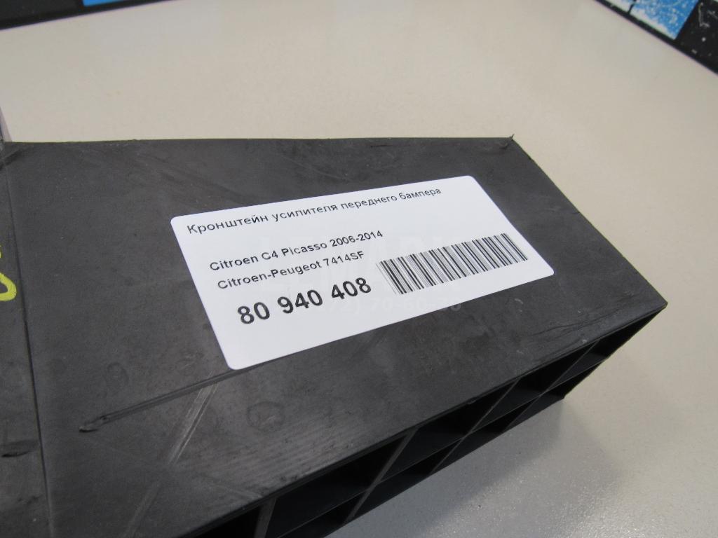 Кронштейн усилителя переднего бампера для  Citroen C4 Picasso 2006-2014