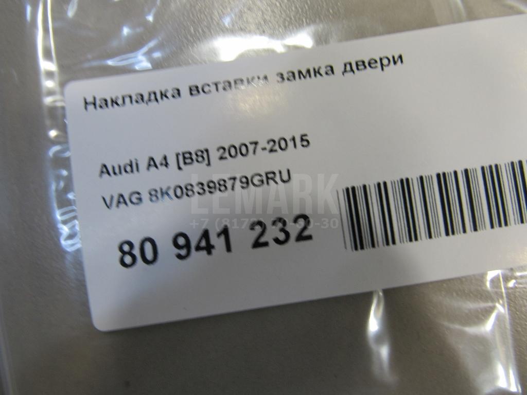 Накладка вставки замка двери для  Audi A2 [8Z0] 2000-2005
