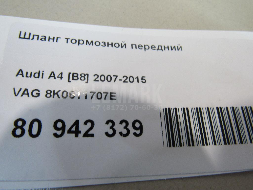 Шланг тормозной передний