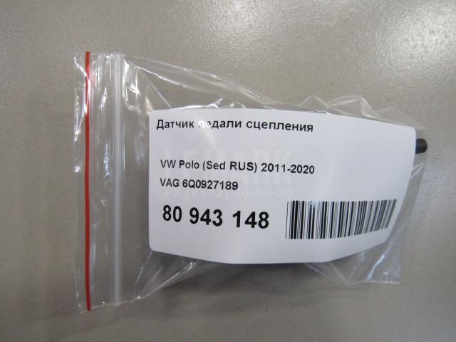 Датчик педали сцепления