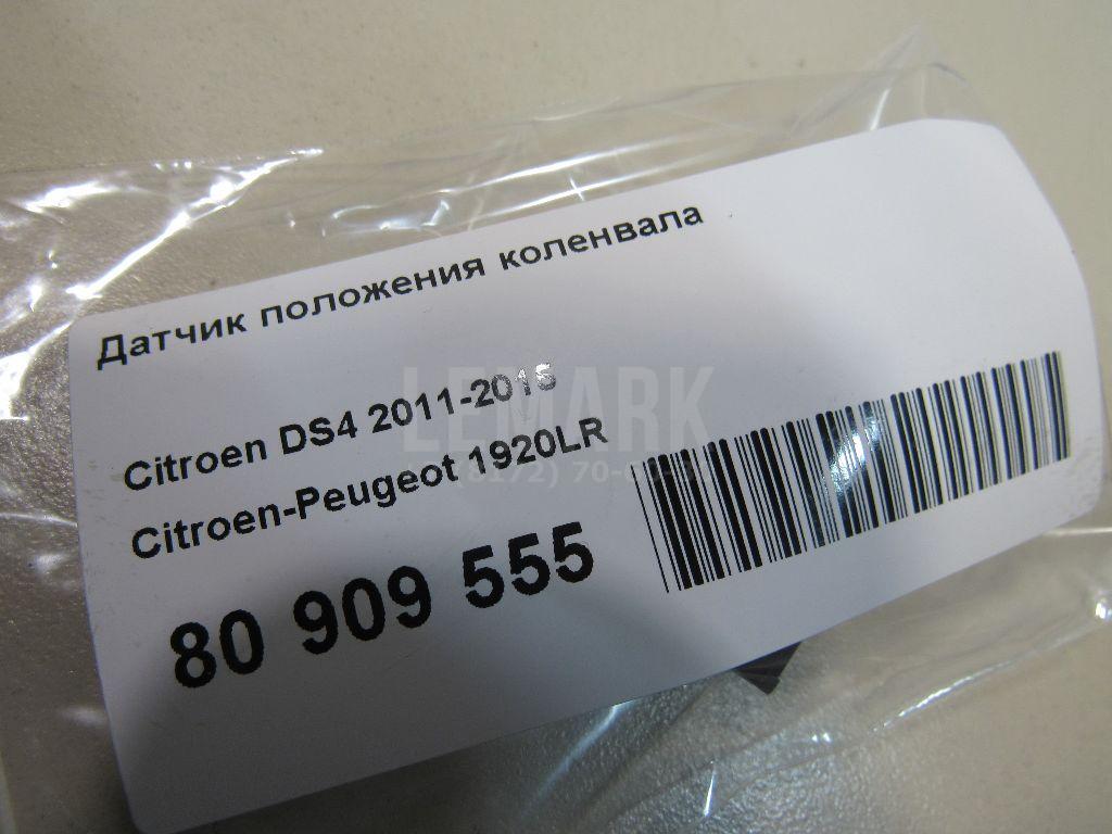 Датчик положения коленвала