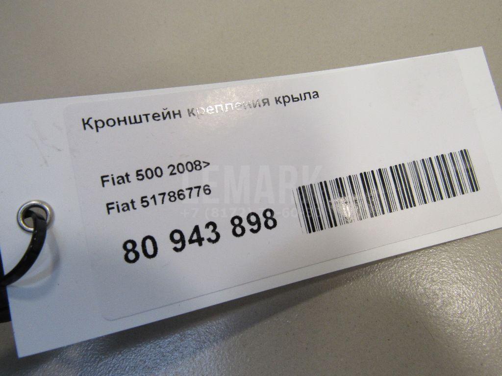 Кронштейн крепления крыла для  Fiat Scudo I 1994-2007