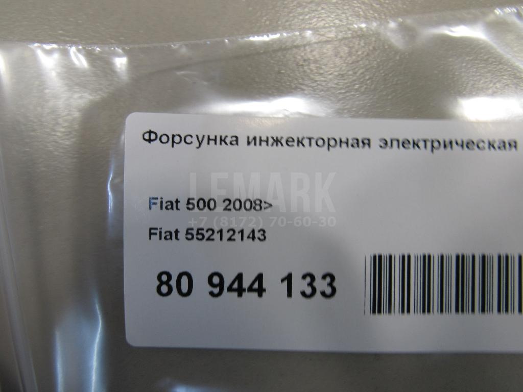 Форсунка инжекторная электрическая