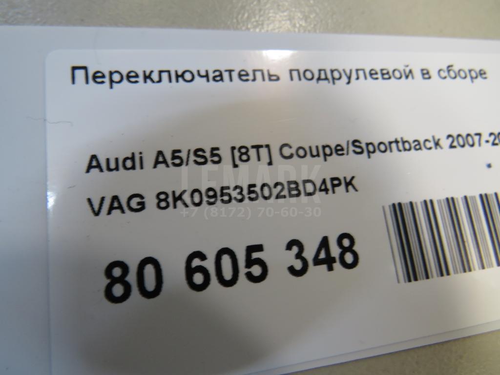 Переключатель подрулевой в сборе