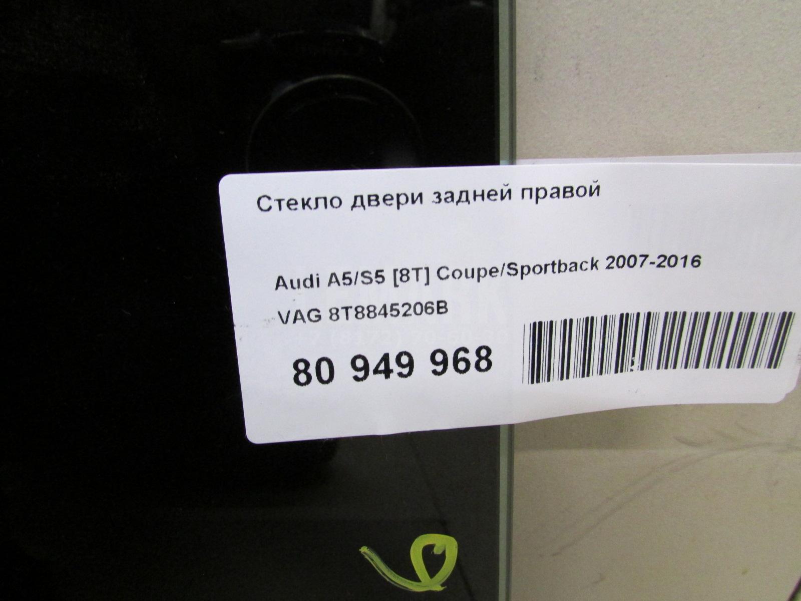 Стекло двери задней правой