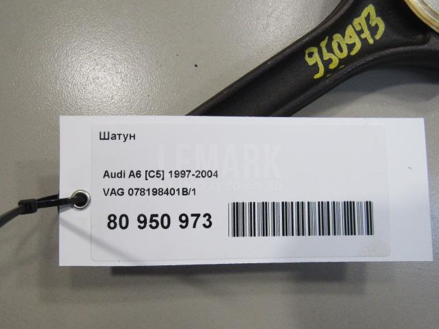 Шатун для  Audi A6 [C6,4F] 2004-2011