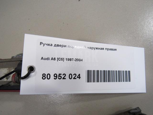 Ручка двери передней наружная правая для  BAW