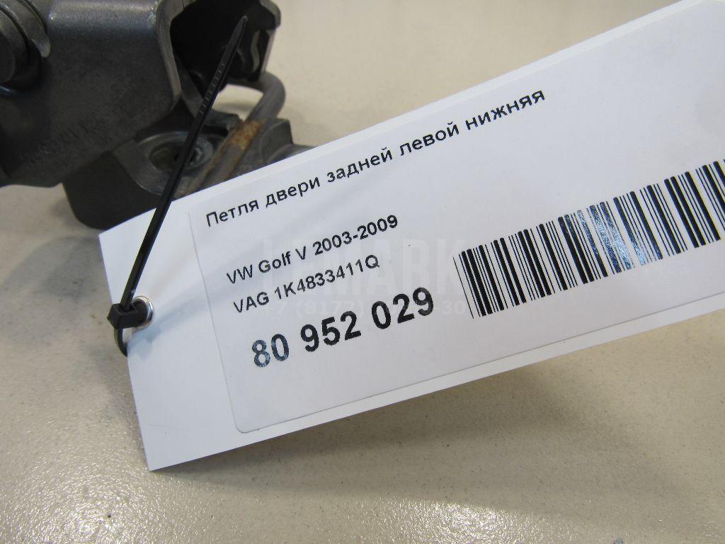 Петля двери задней левой нижняя 1K4833411Q VAG