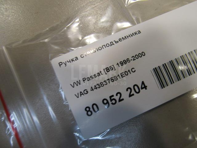 Ручка стеклоподъемника для  BMW X6 F16/F86 2014-2020