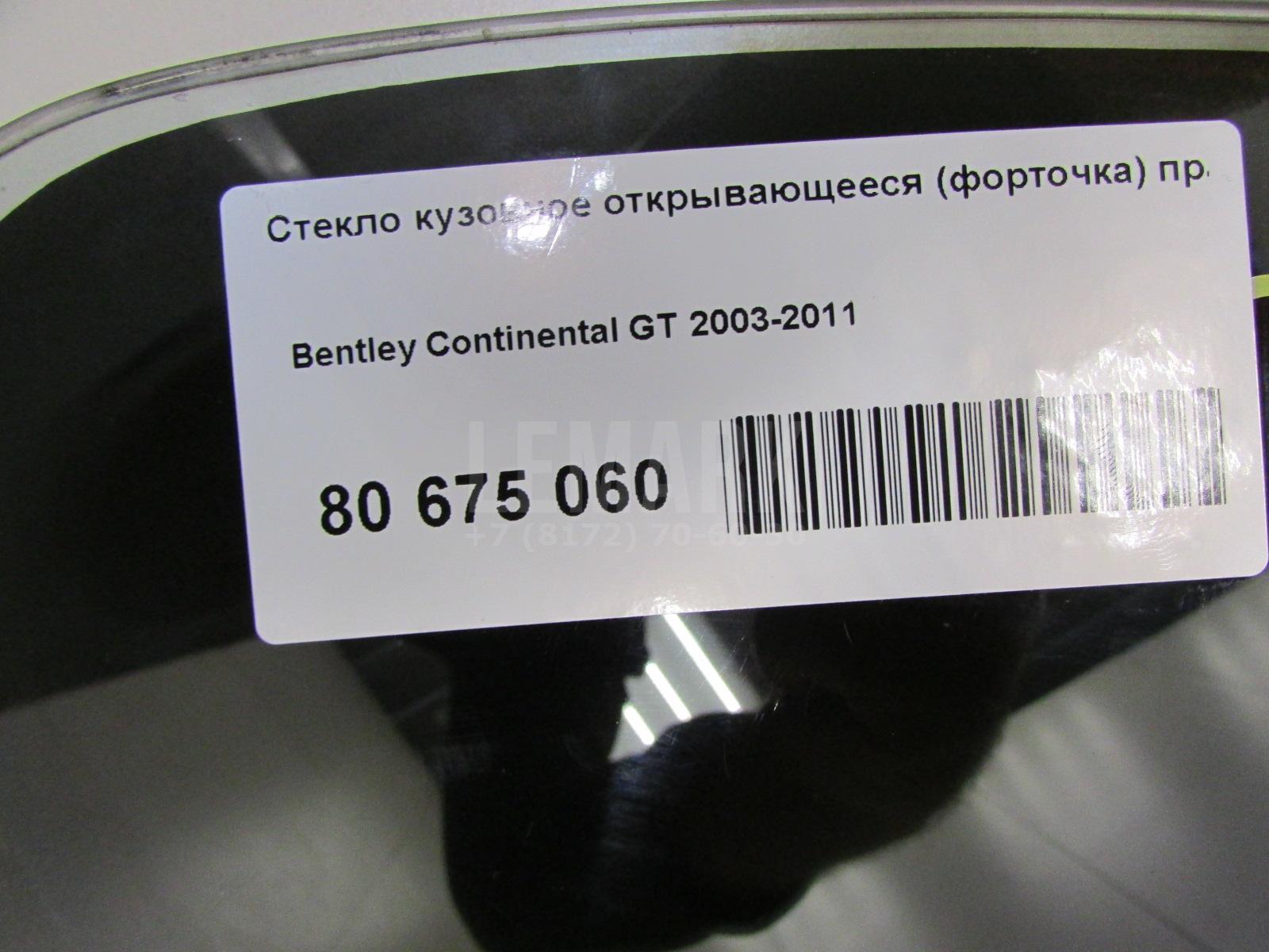 Стекло кузовное открывающееся (форточка) правое