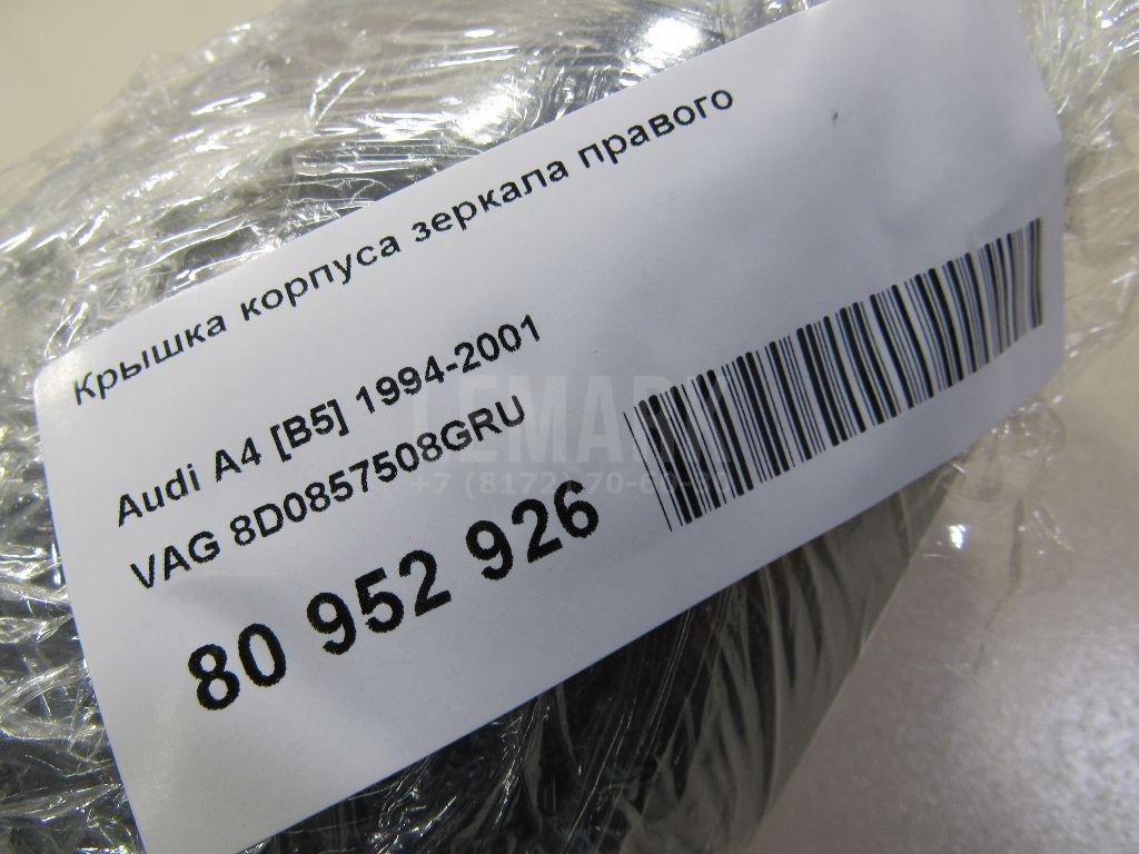 Крышка корпуса зеркала правого для  Cadillac De Ville 1999-2005