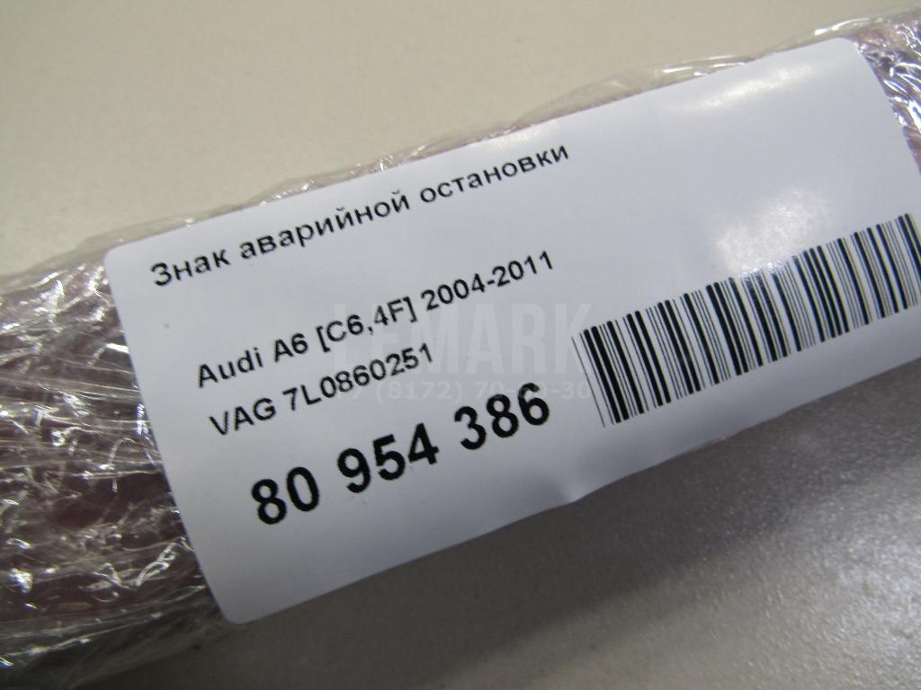 Знак аварийной остановки