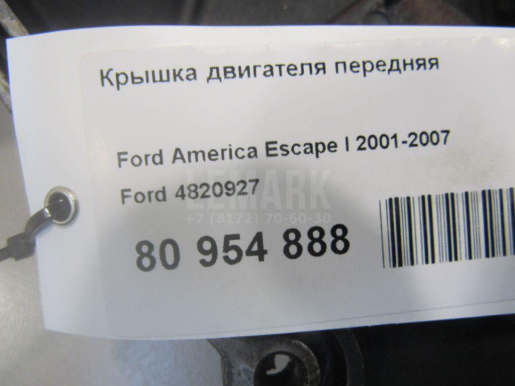 Крышка двигателя передняя