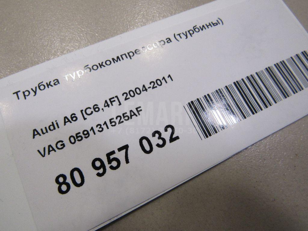 Трубка турбокомпрессора (турбины)