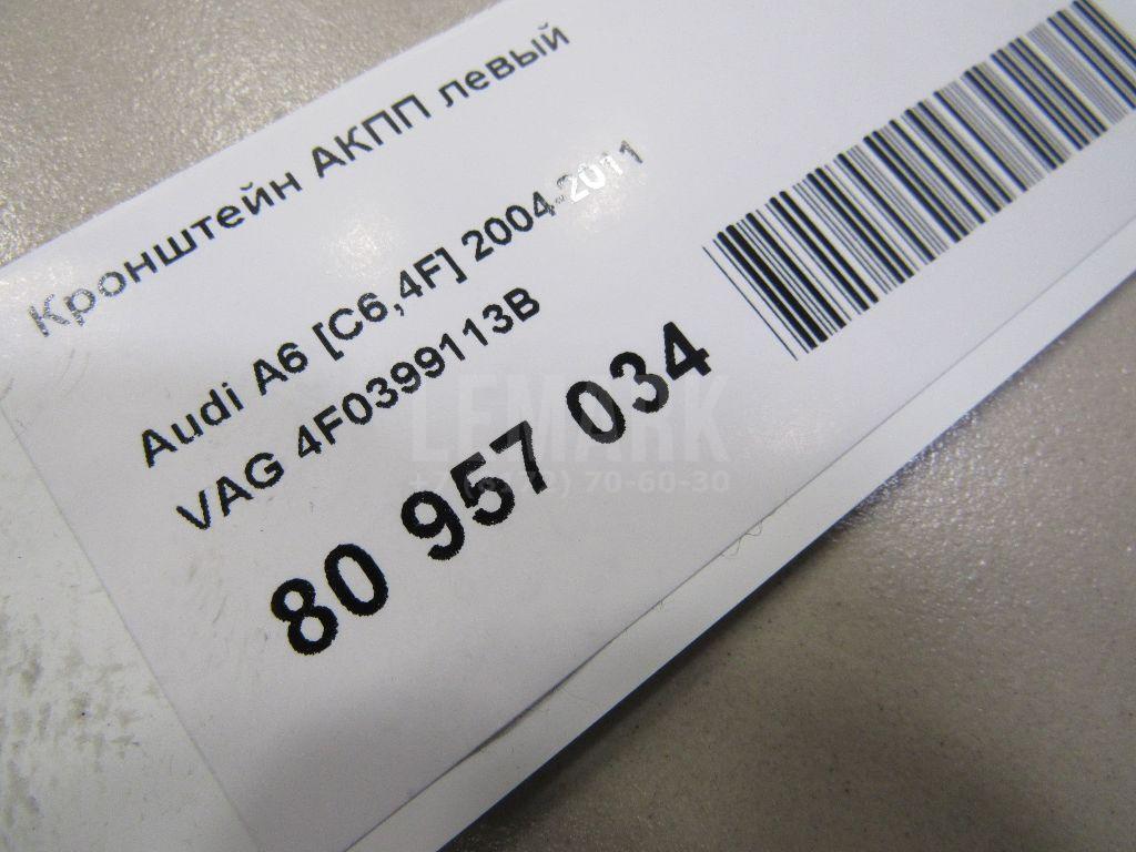 Кронштейн АКПП левый для  Audi A1 (8X) 2010-2018