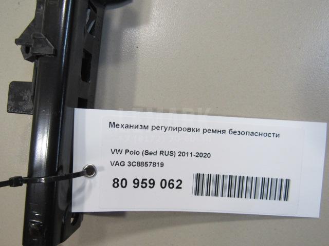 Механизм регулировки ремня безопасности