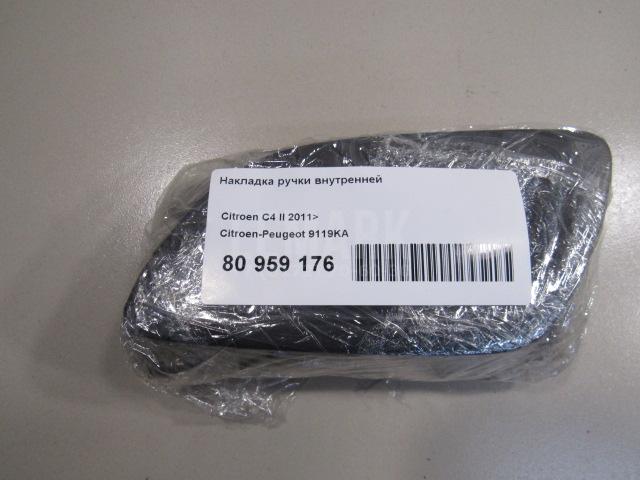 Накладка ручки внутренней для  Ford Fiesta 2001-2008