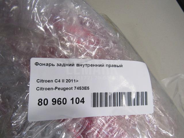 Фонарь задний внутренний правый