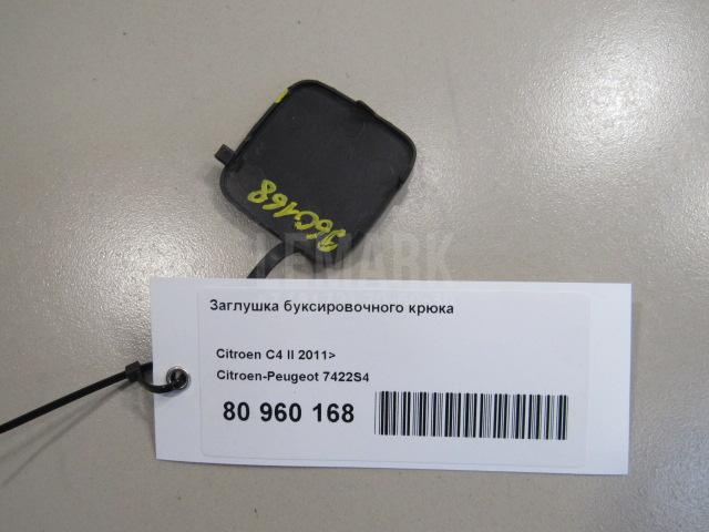 Заглушка буксировочного крюка для  Citroen C4 Cactus 2014