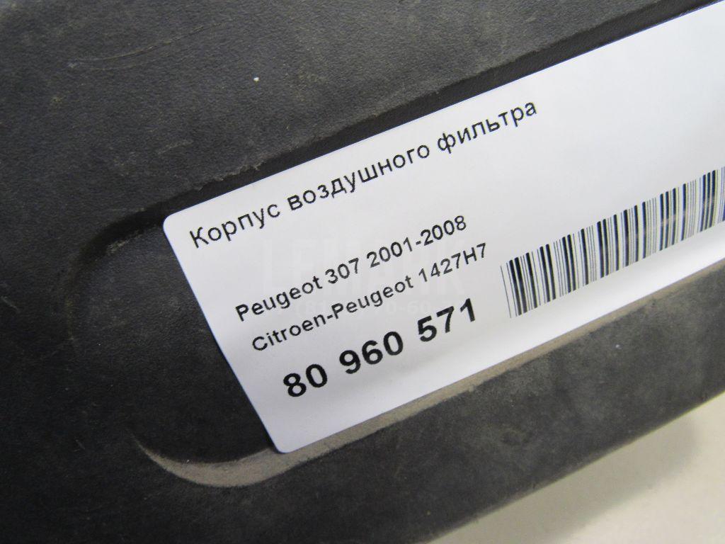 Корпус воздушного фильтра