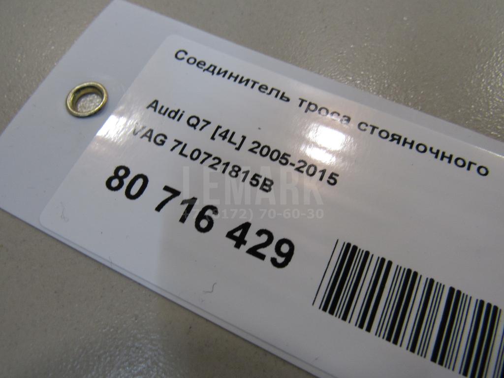 Соединитель троса стояночного для  Astra
