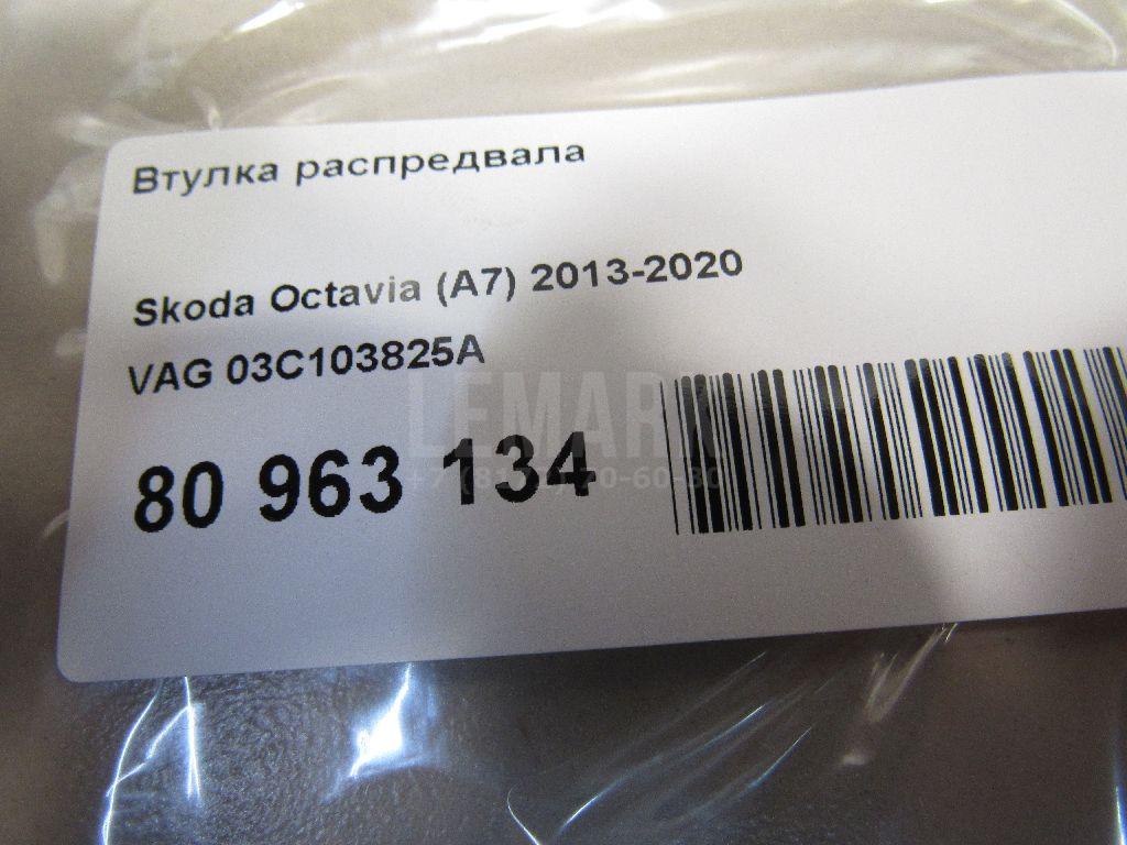 Втулка распредвала для  Audi A6 [C6,4F] 2004-2011