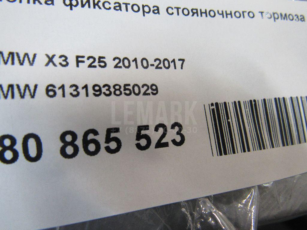 Кнопка фиксатора стояночного тормоза