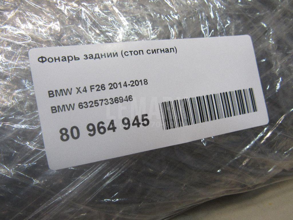 Фонарь задний (стоп сигнал)