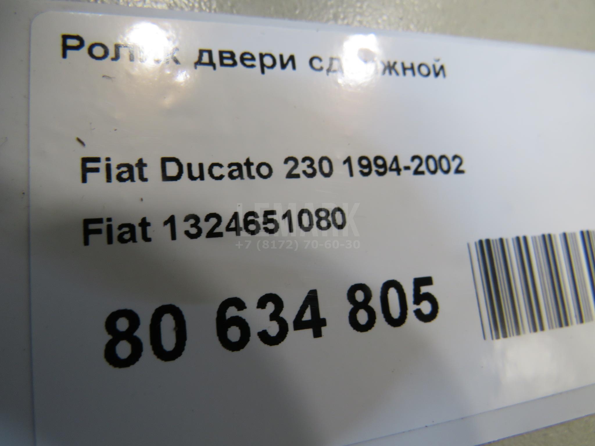 Ролик двери сдвижной для  Fiat Punto III/Grande Punto (199) 2005-2018