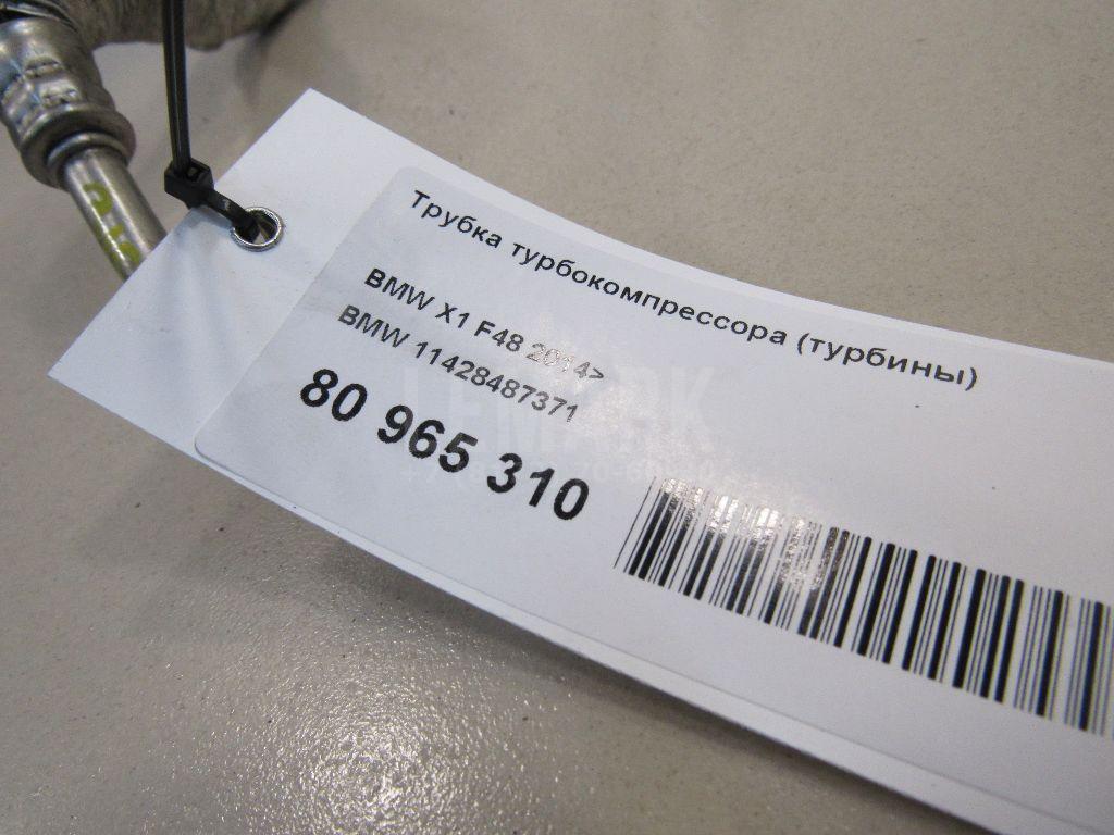 Трубка турбокомпрессора (турбины)