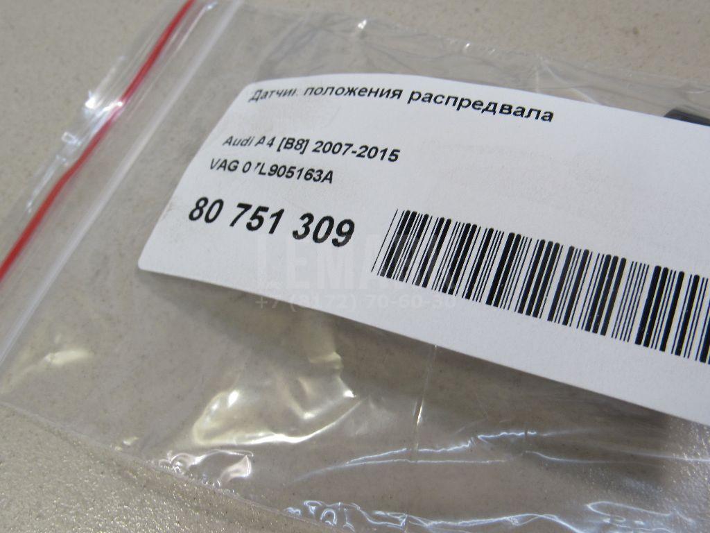 Датчик положения распредвала