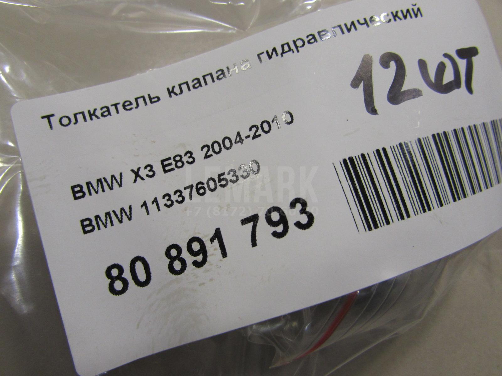 Толкатель клапана гидравлический для  BMW 3-serie E21 0-1983