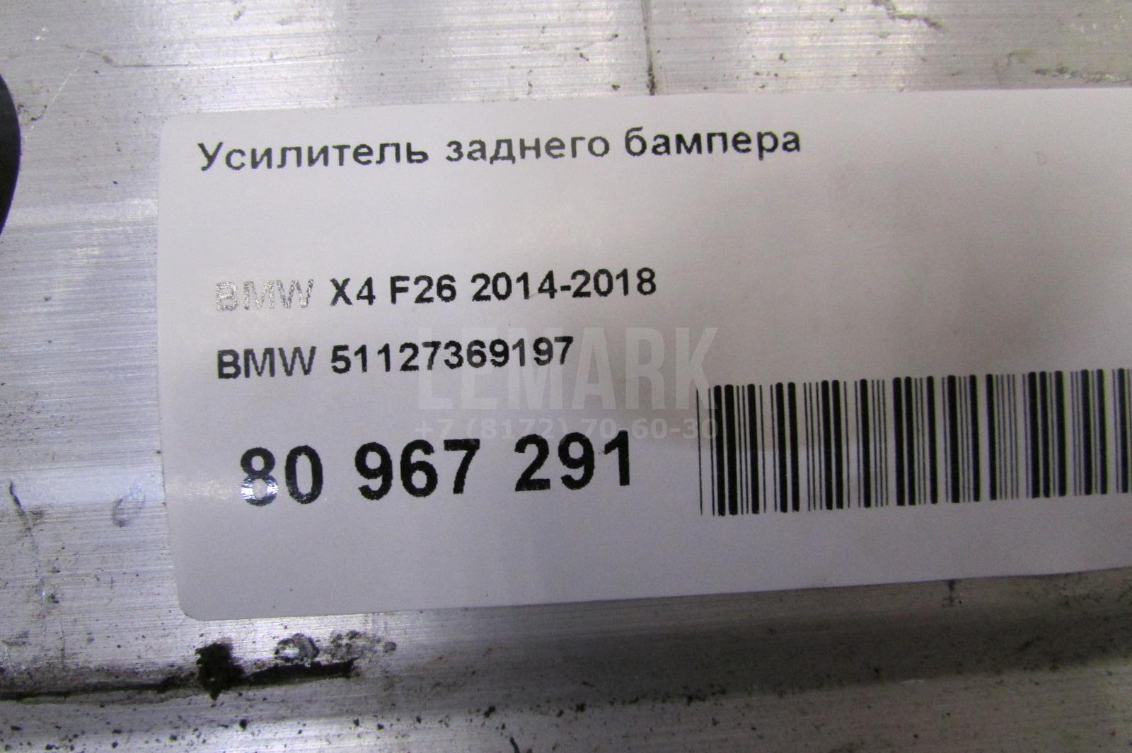 Усилитель заднего бампера для  BMW 2-serie F45/F46 Tourer 2015-2022