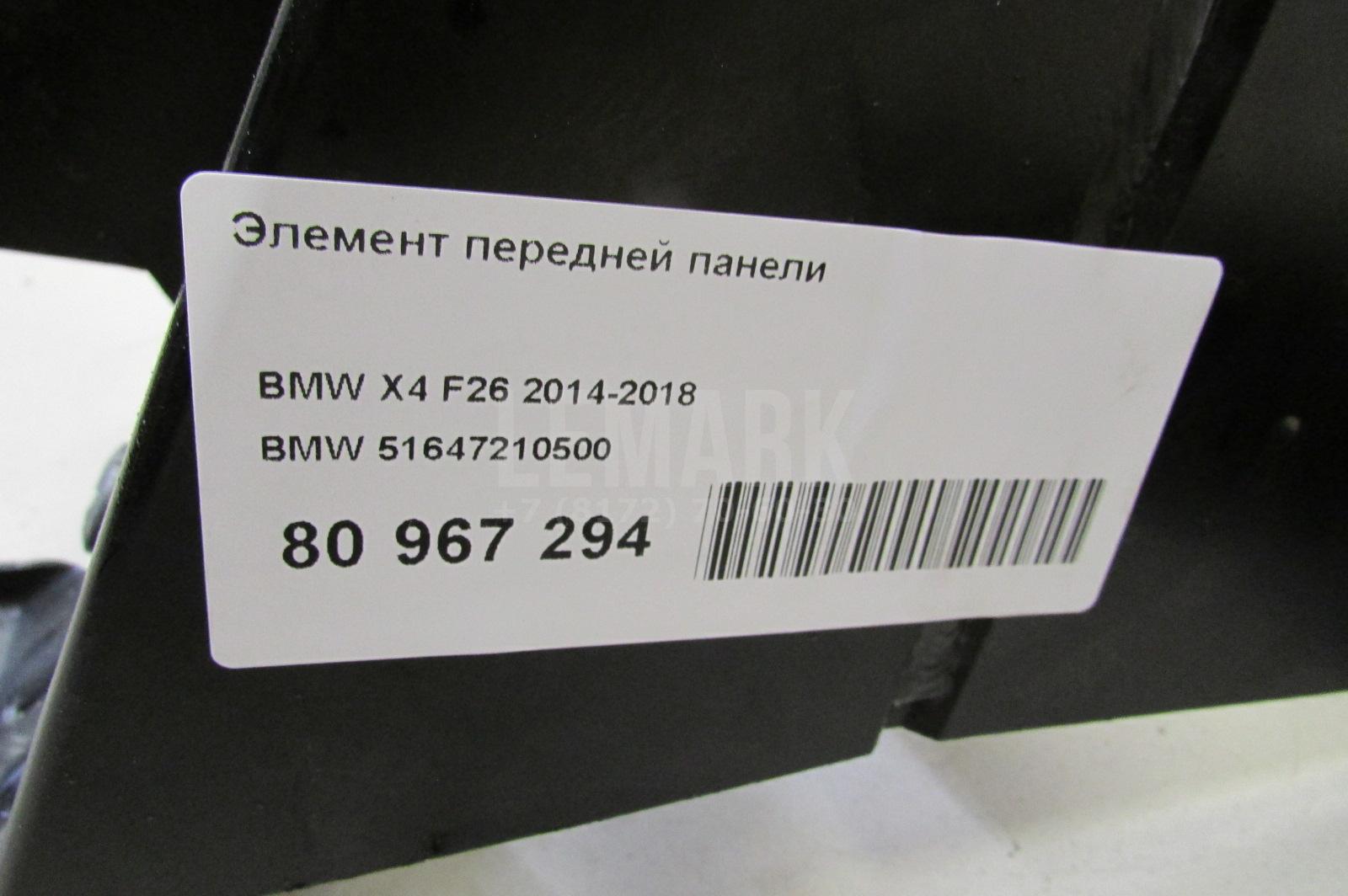 Элемент передней панели для  FOTON Auman EST 2016