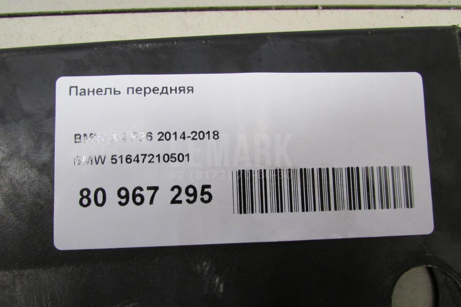 Панель передняя для  Audi A6 [C6,4F] 2004-2011