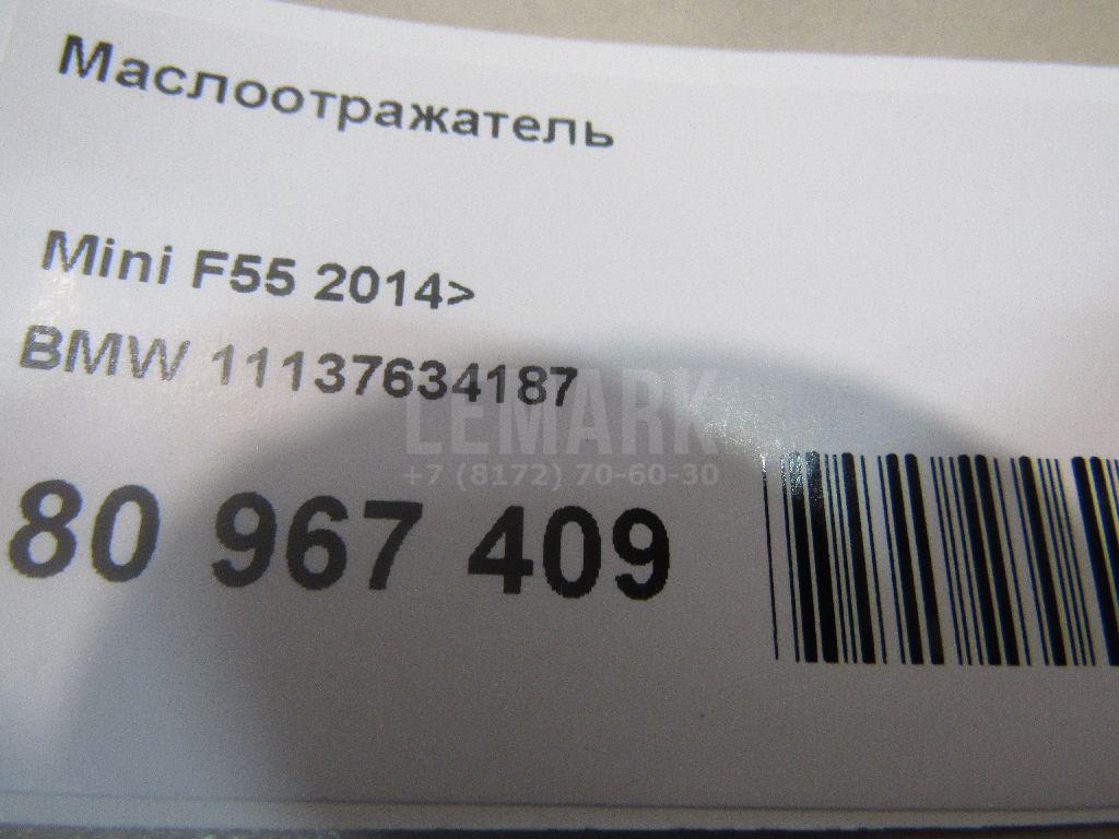 Маслоотражатель