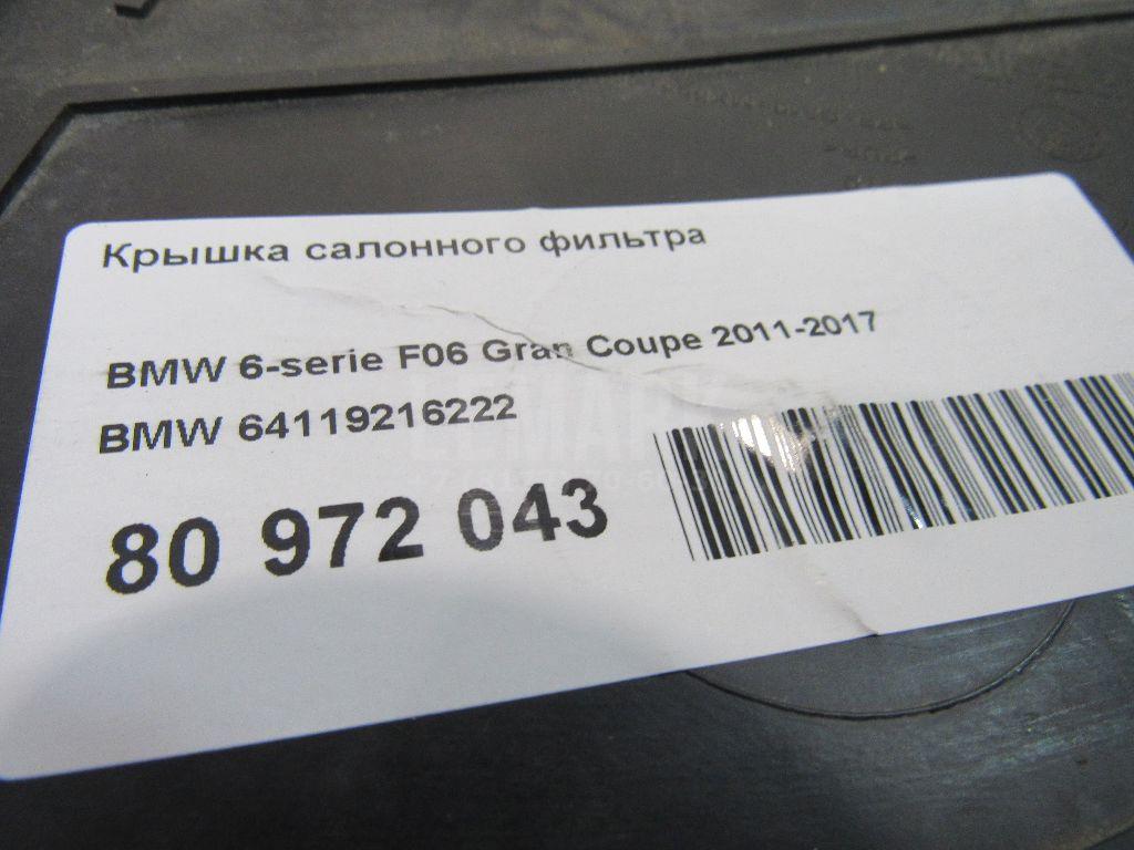 Крышка салонного фильтра