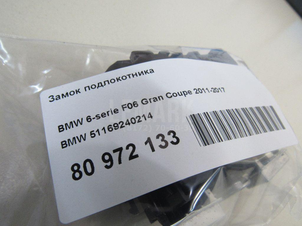 Замок подлокотника
