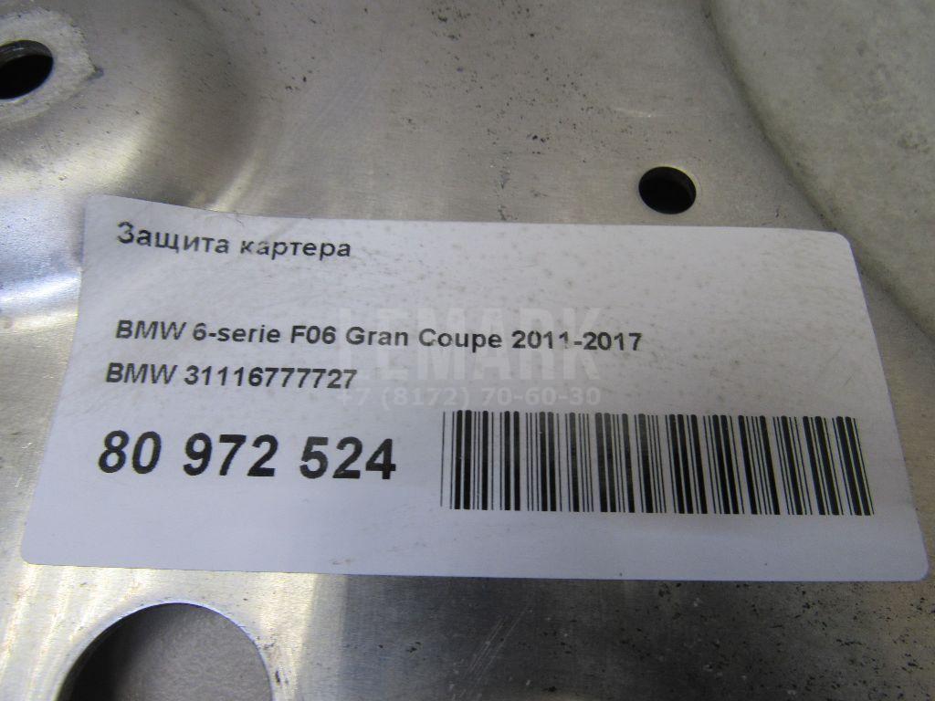 Защита картера для  Audi A5/S5 [8F] Cabrio 2010-2016