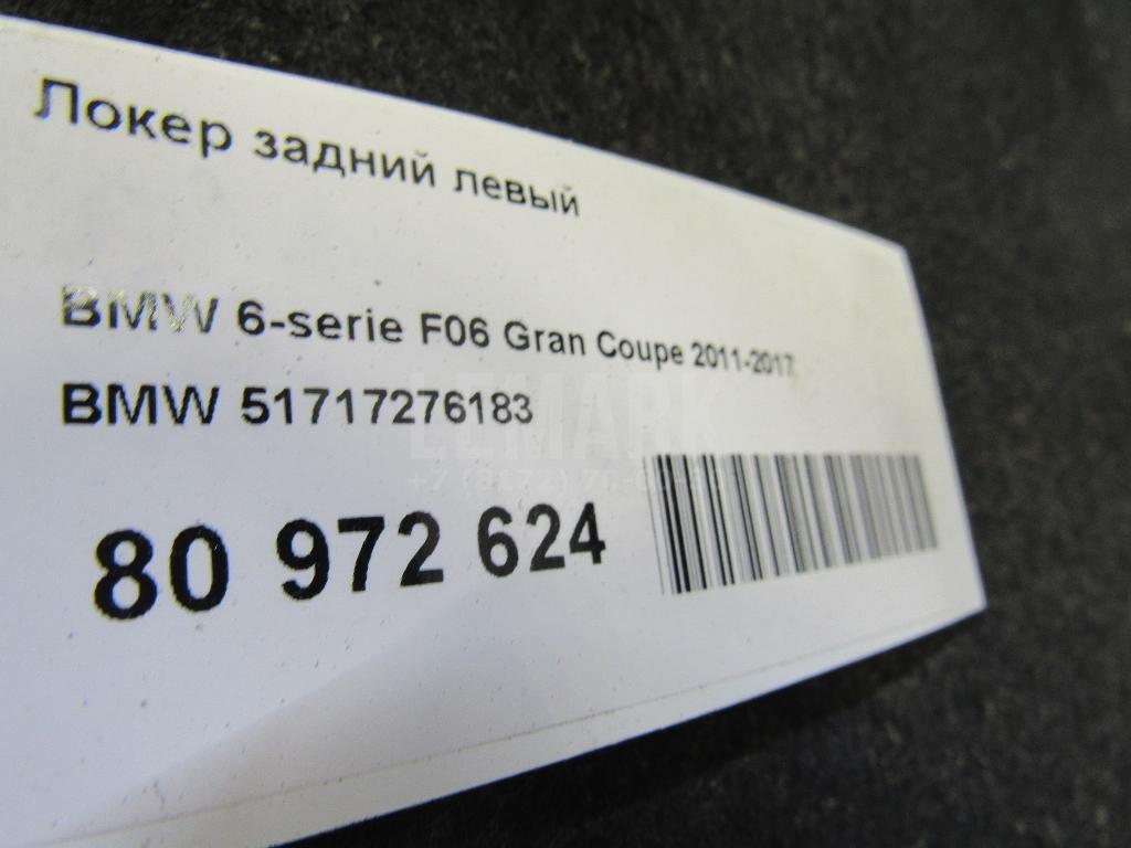 Локер задний левый для  Audi A8 [4E] 2002-2010