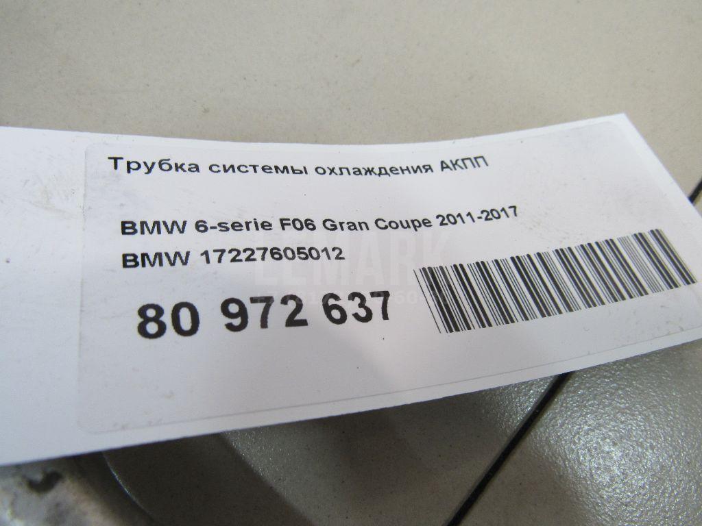 Трубка системы охлаждения АКПП для  BMW X5 E53 2000-2007