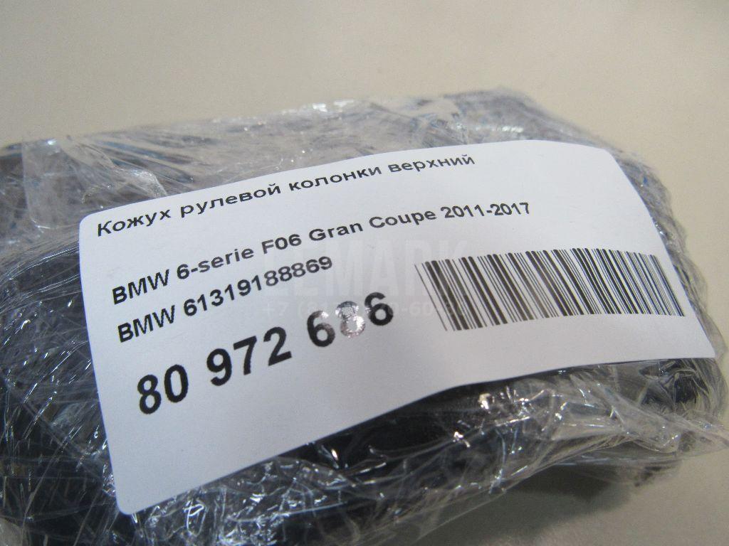 Кожух рулевой колонки верхний для  BMW 7-serie E38 1994-2001