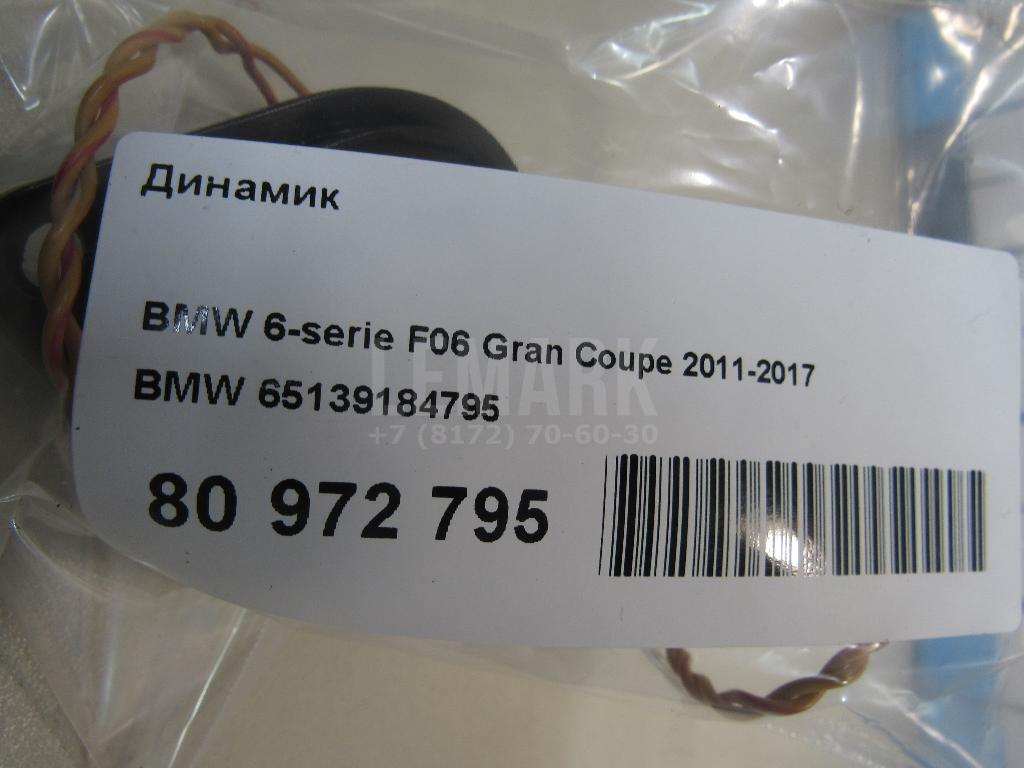 Динамик