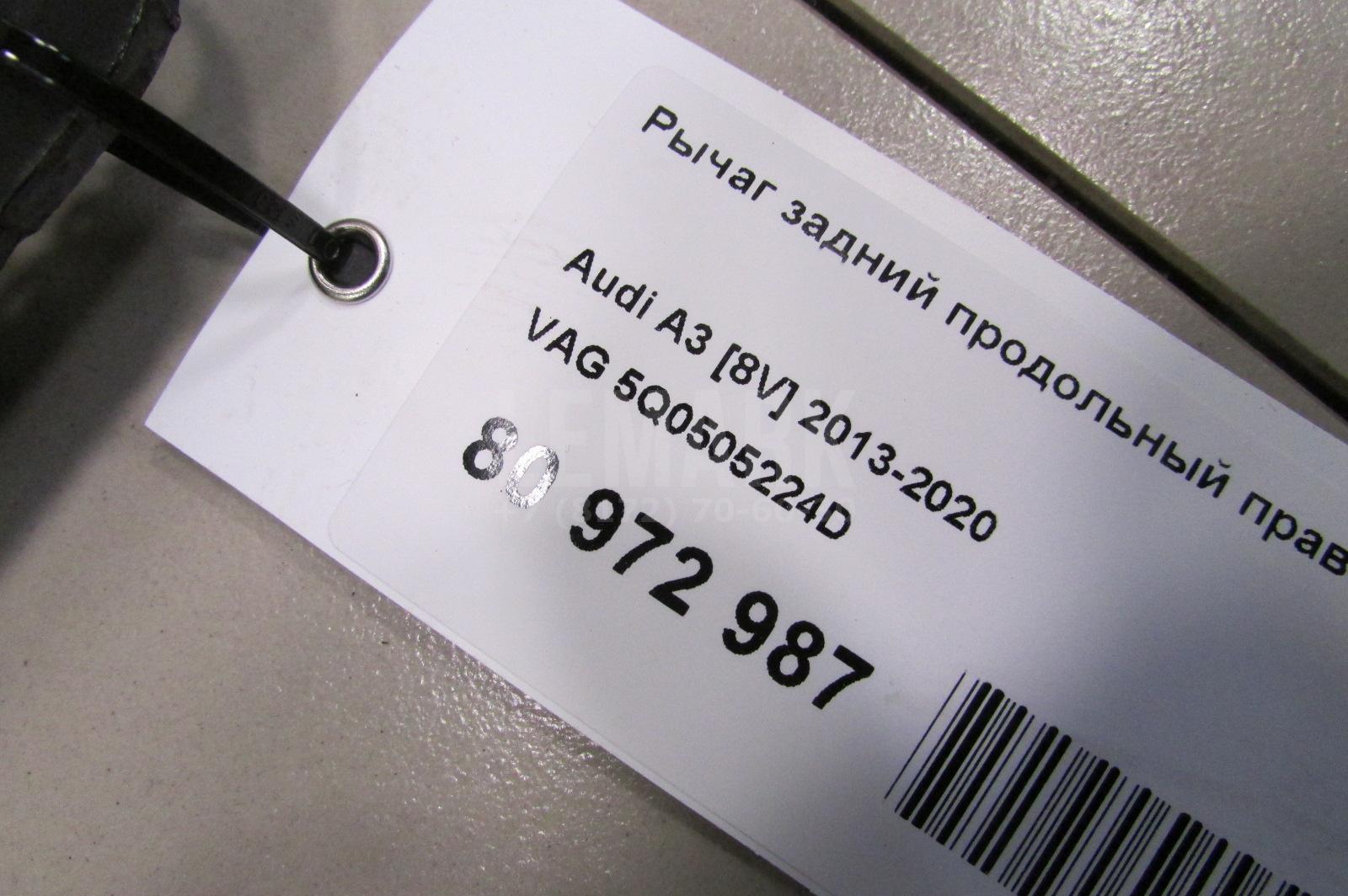 Рычаг задний продольный правый для  Cadillac De Ville 1999-2005